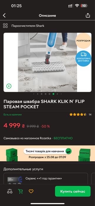 Паровая швабра SHARK