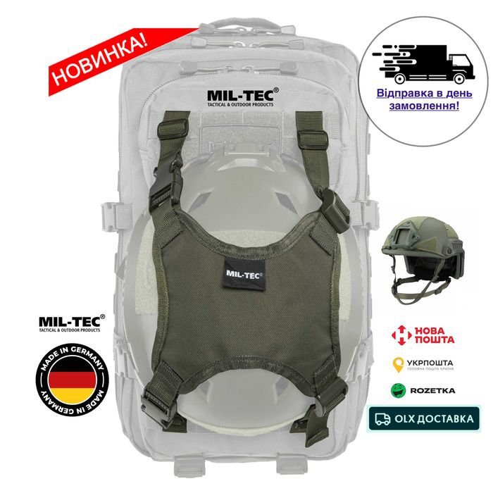 Тримач кріплення Mil-Tec для шолома (на рюкзак) військовий Німеччина