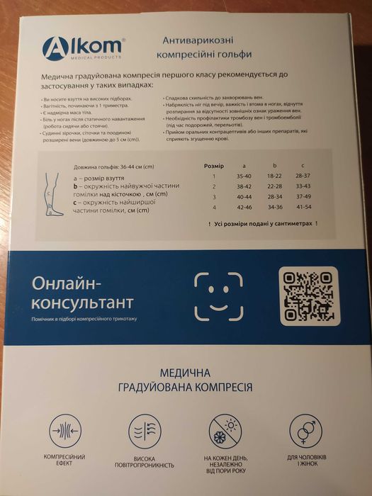 Нові антиварикозні компресійні гольфи Alkom