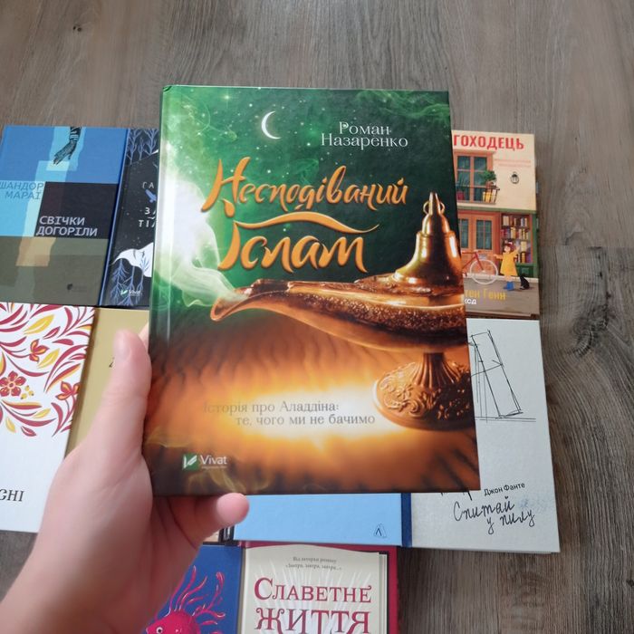 "Несподіваний Іслам " Роман Назаренко