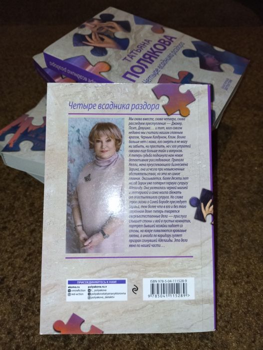 Т. Полякова. Четыре всадника раздора