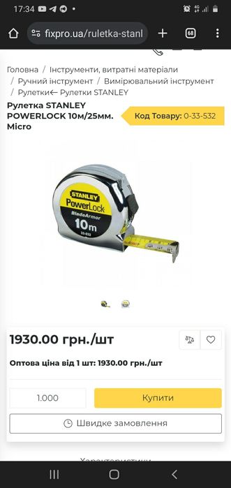 Рулетк STANLEY 10M Blade Armor