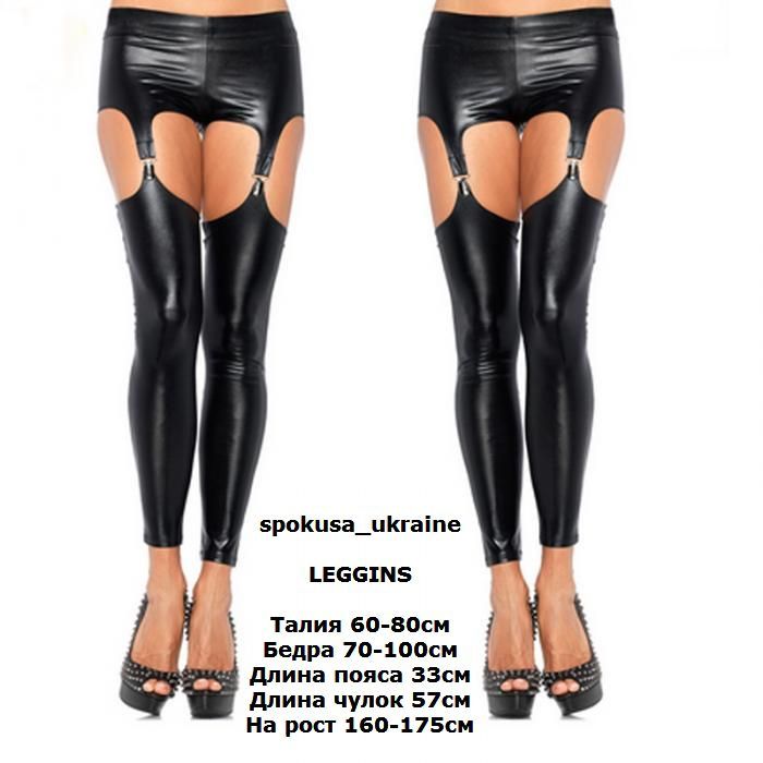 Супер комплект LEGGINS чулки + пояс для чулок под кожу латекс винил