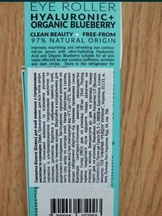 Сироватка для шкіри навколо очей BIOVENE