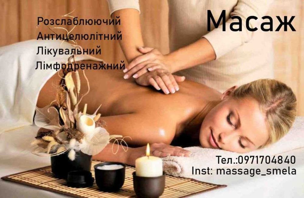 Послуги масажиста,Центр міста