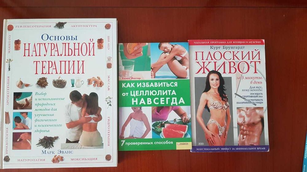 Основы натуральной терапии, Избавиться от Целлюлита, Плоский живот