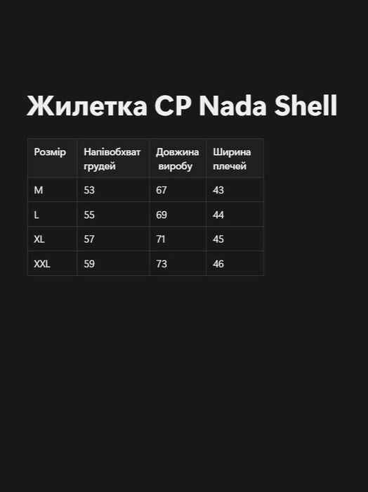 Жилетка CP Company водовідштовхувальна жилет сп компани нада шелл