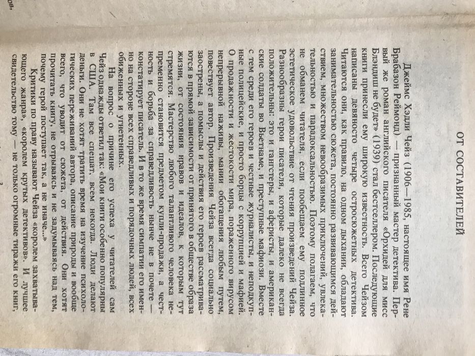 Джеймс Чейз ,, Мертвые молчат.Дело о наезде..Ты только отыщи его
