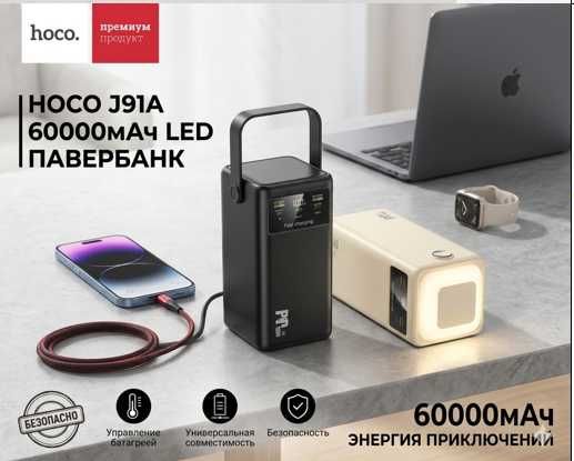 Повербанк Ultra-Power Bank HOCO J91A 60000mAh