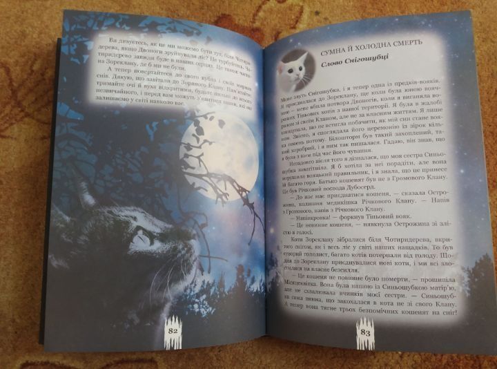 продам книгу Таємниці Кланів