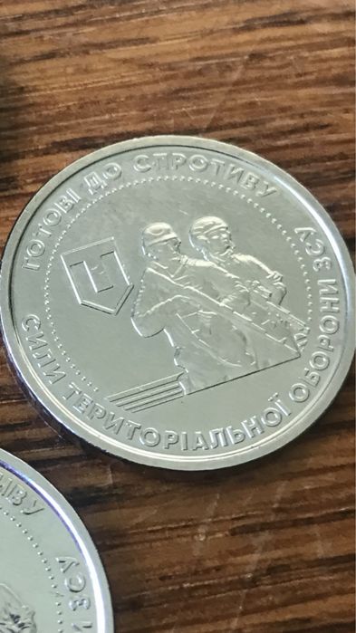 Монета 10 гривень 2022року Сили територіальної оборони ЗСУ Готові до о