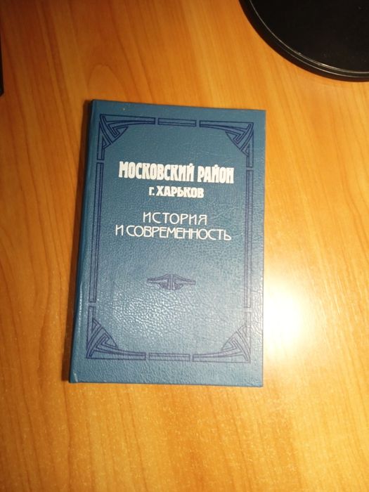 Книга про Харьков раритет
