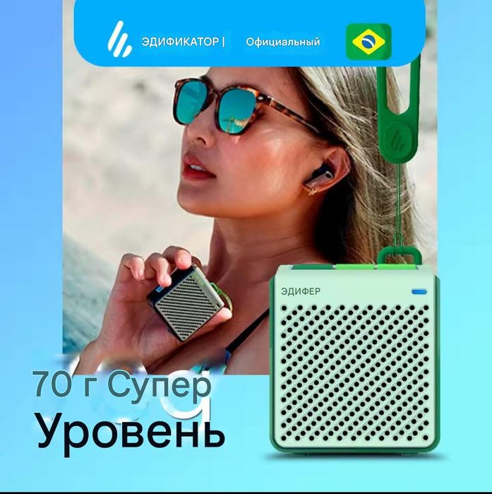Портативная колонка Edifier mp85 Портативна колонка