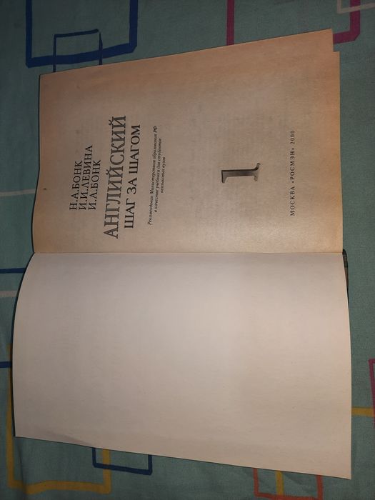 Английский шаг за шагом Бонк