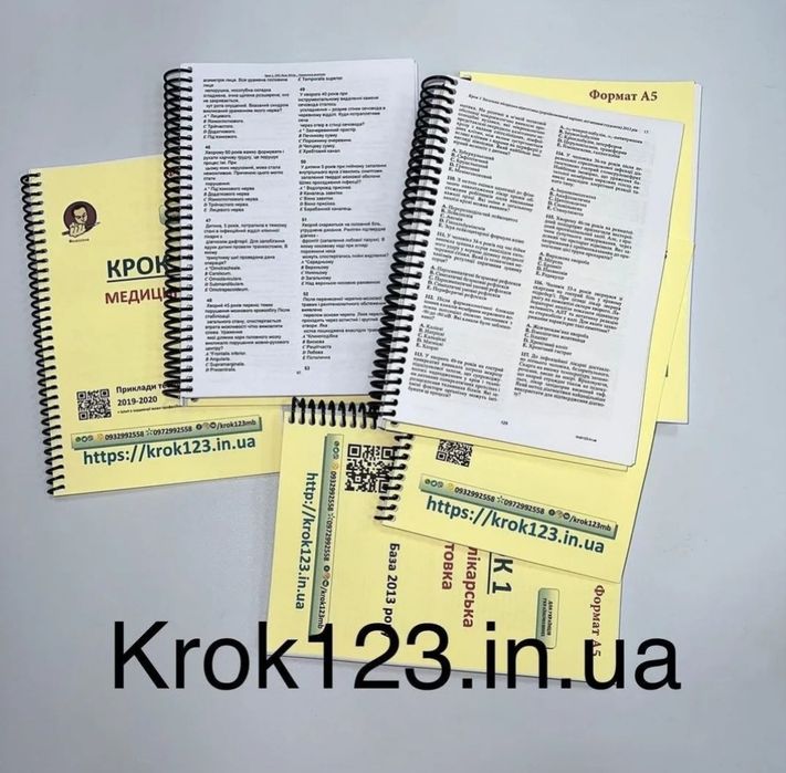 Набір тестів КРОК 1, ЛІКАРСЬКА СПРАВА ( бази, буклети, приклади )