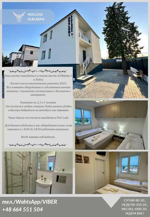 HOSTEL Noclegi Elbląska