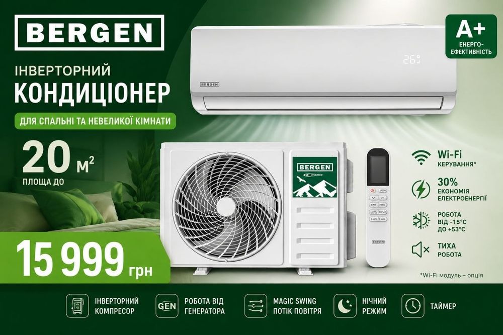 Інверторний кондиціонер BERGEN — Комфорт та Економія (до 20 м²)