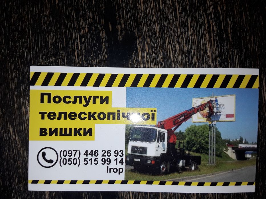 Послуги Автовишки 20м