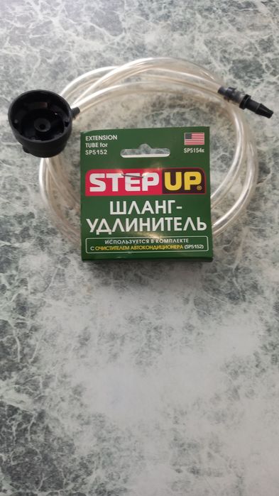 Шланг удлинитель STEP UP
