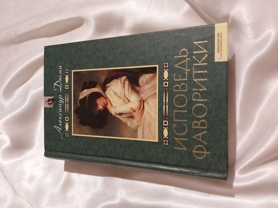А. Дюма. Ожерелье королевы. Две Дианы. Нельская башня