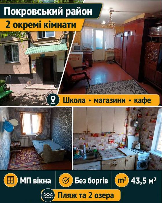 Продаж 2-кімнатної квартири з меблями і технікою | 3/5 поверх | МП вікна | Підїзд після ремонту | ОСББ | Поряд парк, озера, пляж, школа, магазини