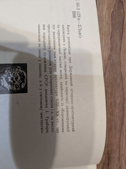 Державний історико-архітектурний заповідник у Львові