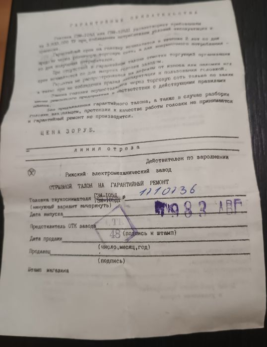 Головка звукоснимателя ГЗМ 105 новая