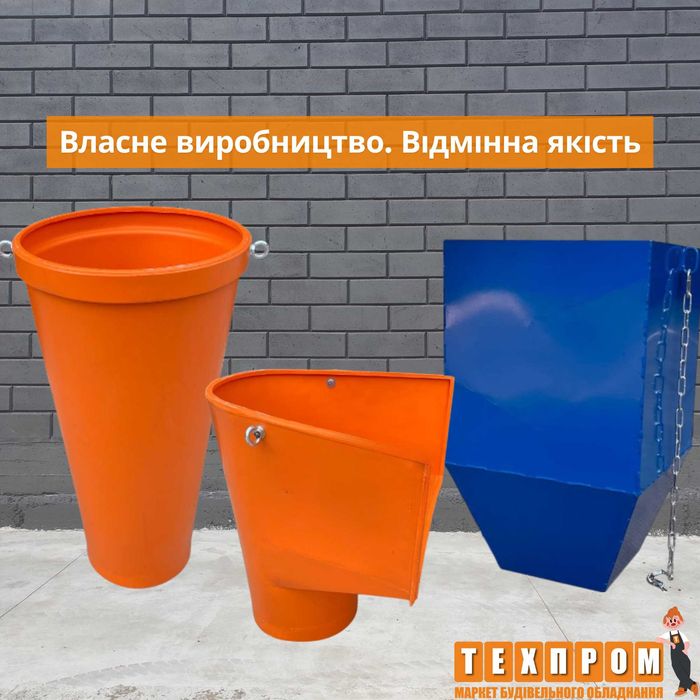 Сміттєскидач, рукав для скидання сміття, мусороспуск, мусоросброс