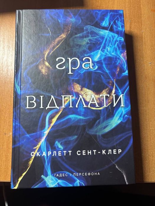 цикл Доторк Темряви - Скарлетт Сент-Клер