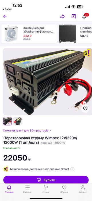 Перетворювач інвертор Wimpex 12000W 12V-220V