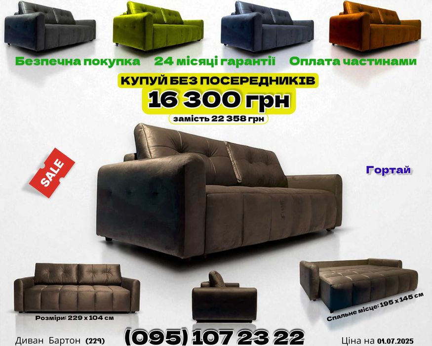 Диван НОВИЙ від виробника у ВОДОВІДШТОВХУВАЛЬНІЙ міцній тканині