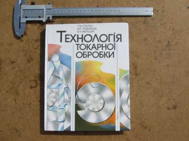 Техническая литература по металлообработке