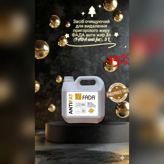 Антижир фада помічник