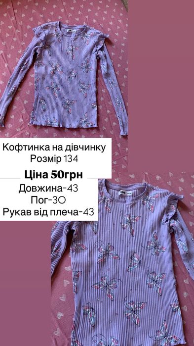 Кофтинки на дівчинку
