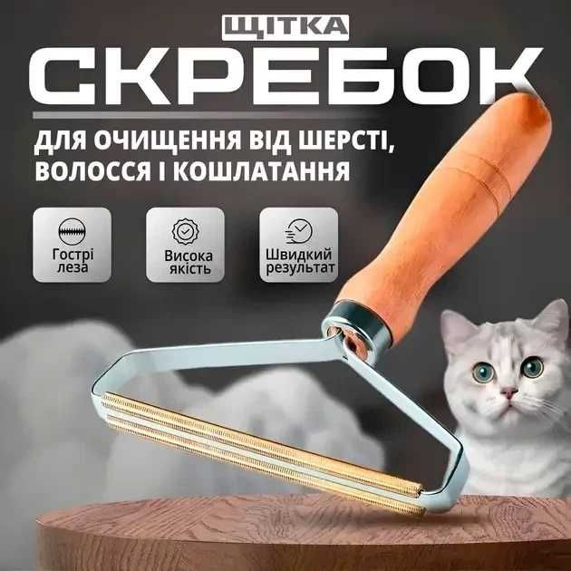 Щітка для шерсті Щітка для одягу видалення шерсті Щетка для шерсти очистка Щетка для удаления шерсти металлическая Ручная бритва для удаления катышек