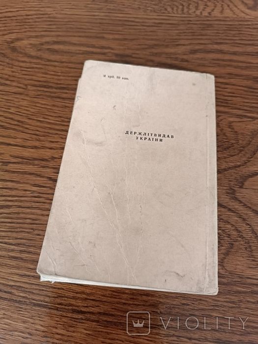 Т. Шевченко. Літератур. портрет, 1958