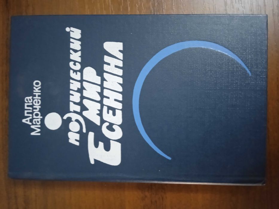 Поэтический мир Есенина