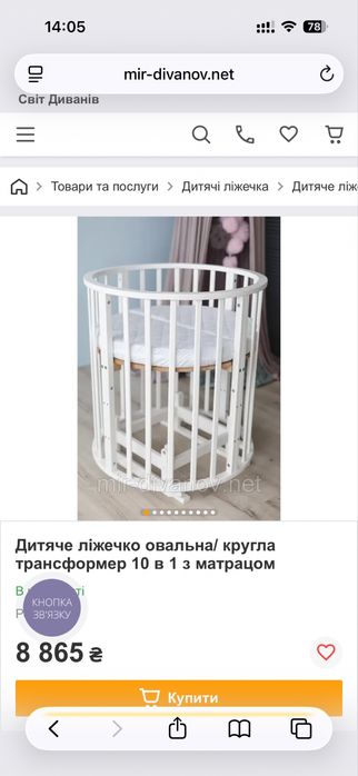 дитяча кроватка трансформар кругла/овальна
