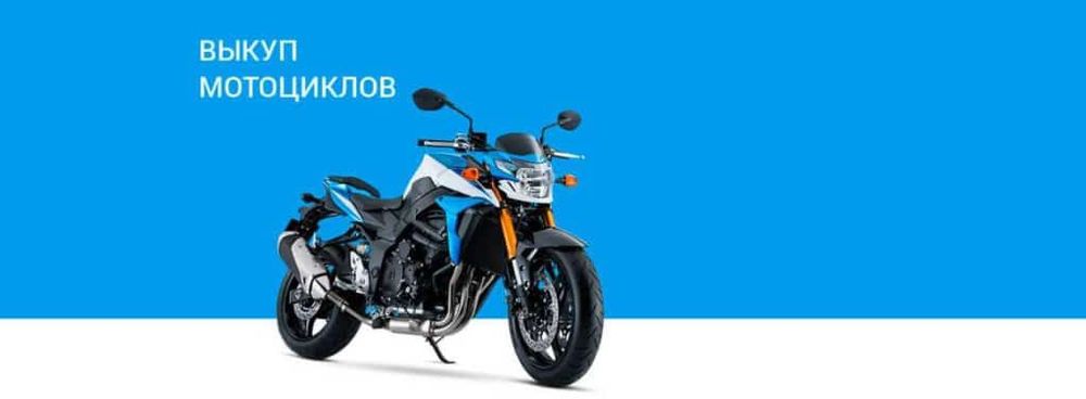 Швидкий Мото Викуп
