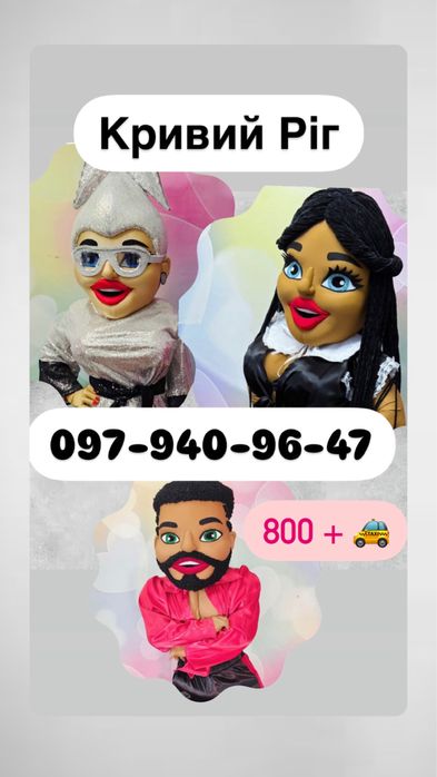 Аніматори Стіч, Зайка, Лабубу , Мишка