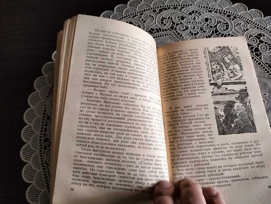 Салтиков-Щедрін М.Є. Історія одного міста