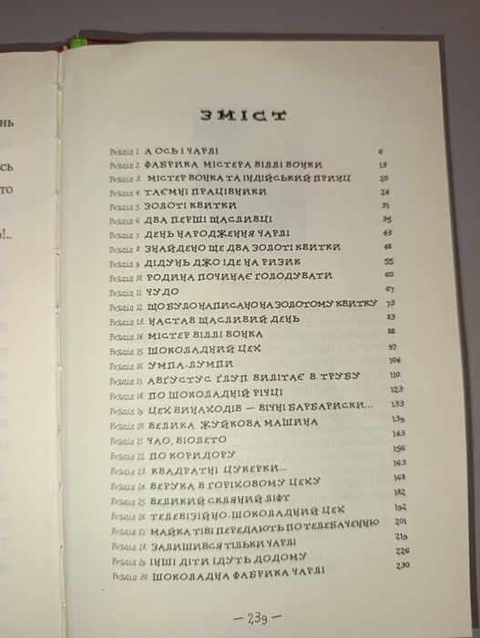Книжка Чарлі і шоколадна фабрика