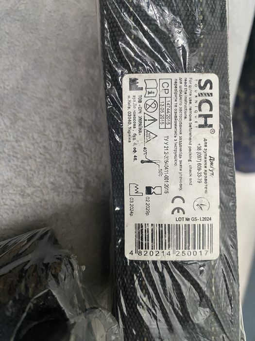 Турнікет sich