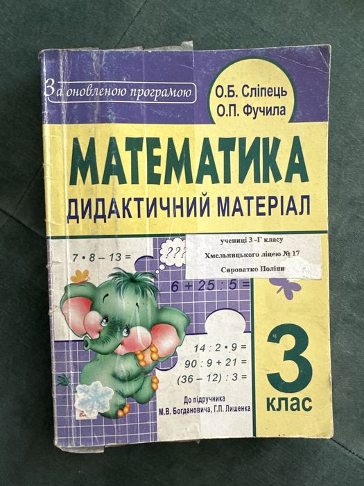 Математика 3, Сліпець, Фучила