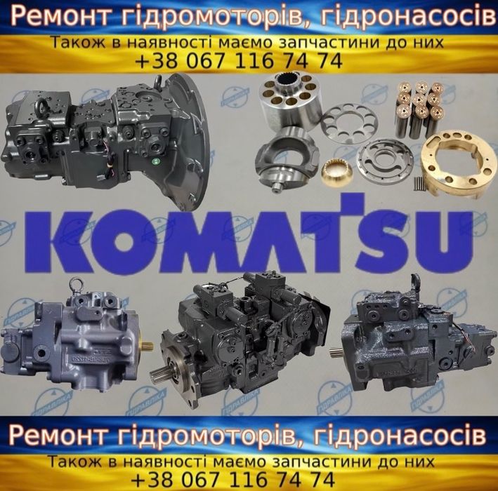 Гідронасоси та Гідромотори Komatsu HPV35 HPV55 HPV90 HPV95 HPV132 HPV160 KPV KMF KMV — Запчастини, Ремонт