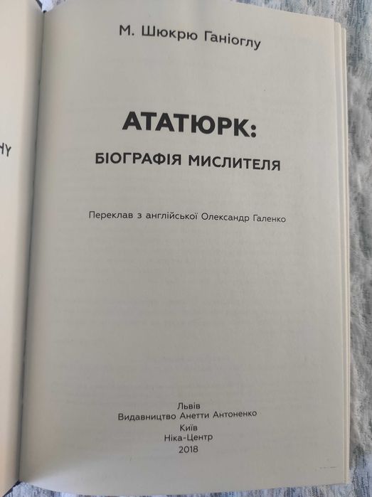 Ататюрк. Біографія мислителя