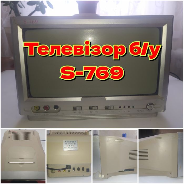 Телевізор S-769 малий ч/б / б/у під відновлення / деталі / запчастини