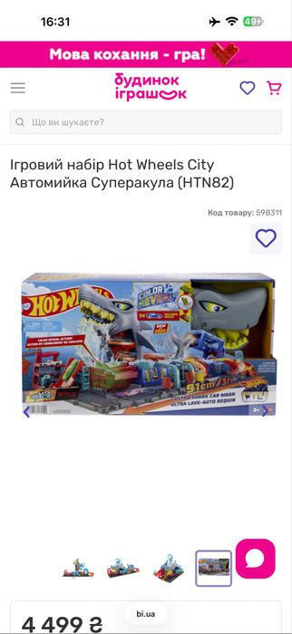Hot Wheels City Автомийка Суперакула