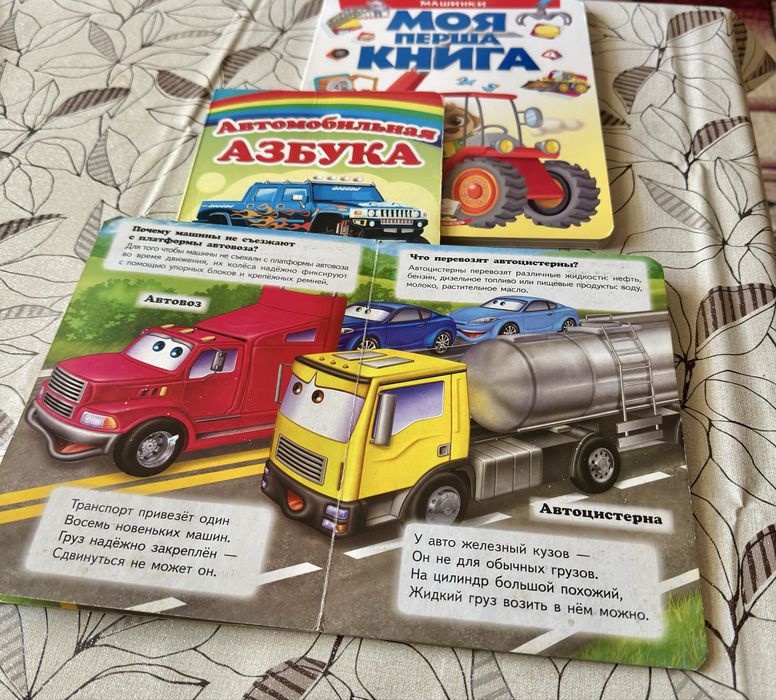 Книжечки про машинки. Книжки для хлопчиків