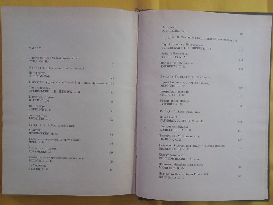 Книга "Червонці" 1968р випуску